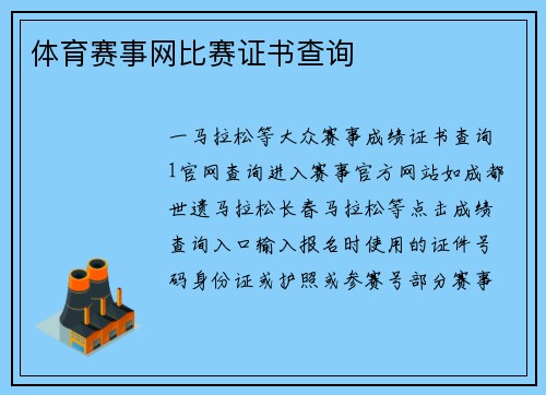 体育赛事网比赛证书查询
